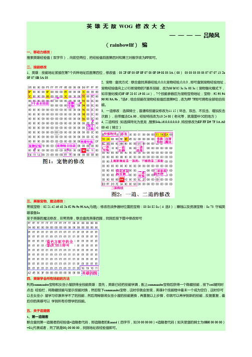 英雄无敌Wog修改大全