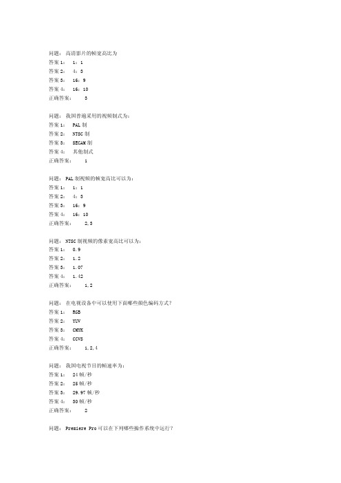 ACAA视频编辑师模拟题