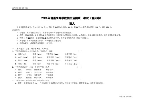 【语文】2009年高考试题重庆卷2009年语文高考试题详解答案