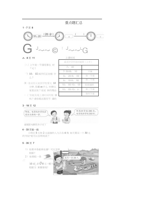 人教版三年级上册数学课本重点题汇总