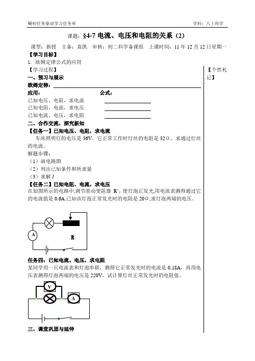 4.7电流、电压和电阻的关系(2)任务驱动型