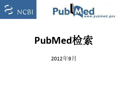 PUBMED检索_非常全面解读