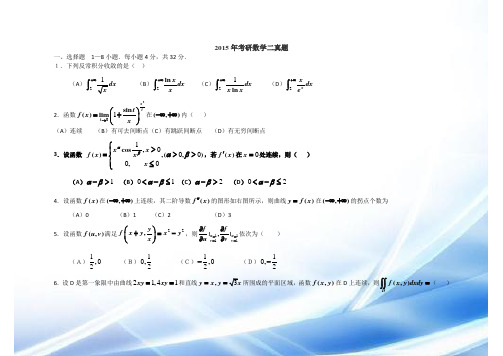 1989-2015考研数学二历年真题word版