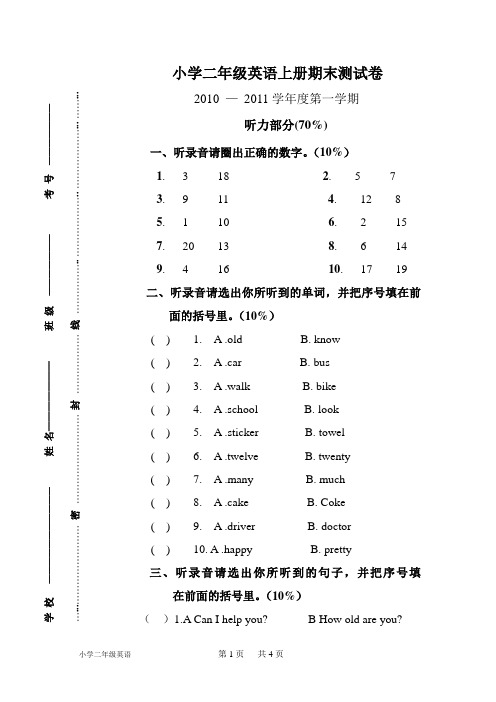 广州版二年级下册英语期末试卷