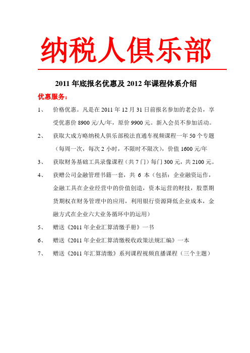2011年底报名优惠及2012年课程体系介绍