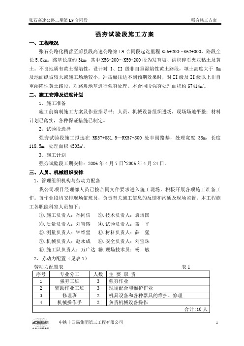 张石二期强夯试验段处理方案