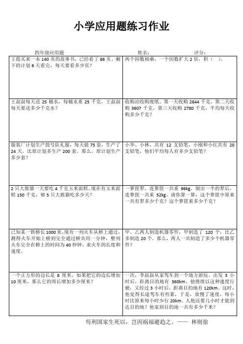 小学四年级数学课堂过关训练I (89)