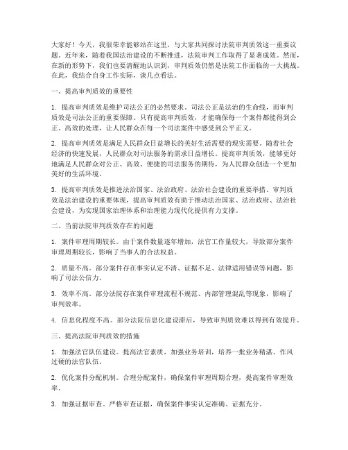 法院交流发言稿_审判质效