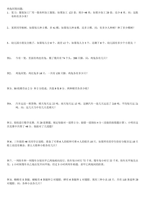 鸡兔同笼问题