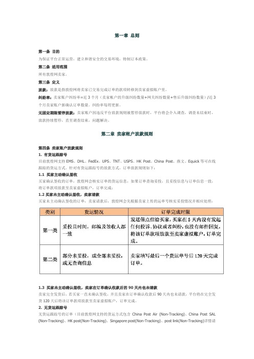 敦煌网卖家帐户放款规则