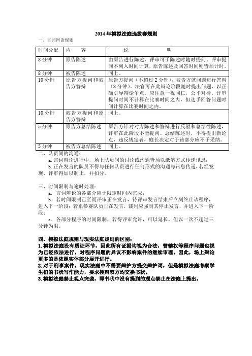 法学院模拟法庭选拔赛规则