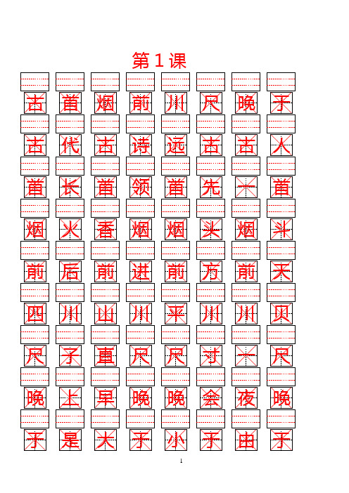 冀教版二年级语文上生字