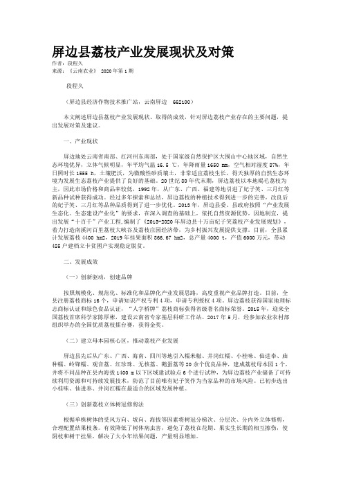 屏边县荔枝产业发展现状及对策