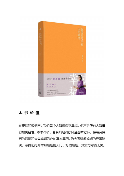 （樊登讲书）《你要的是幸福，还是对错》-讲书者阅读笔记原稿（含图文解读..