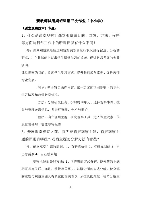 新教师试培训作业