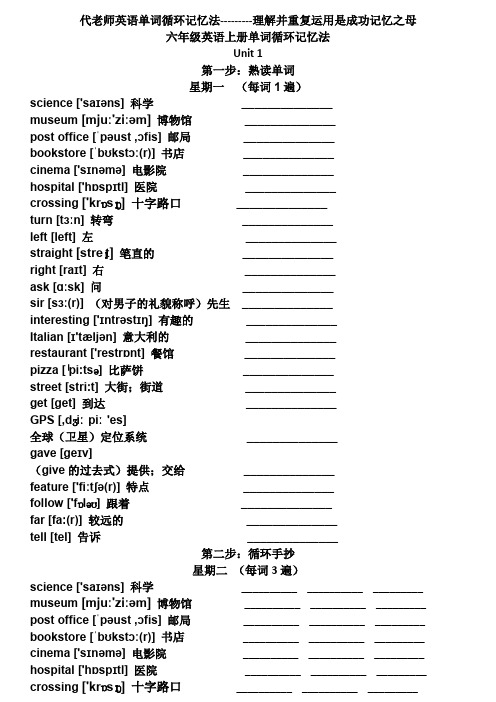 6年级上册-代老师英语单词循环记忆法