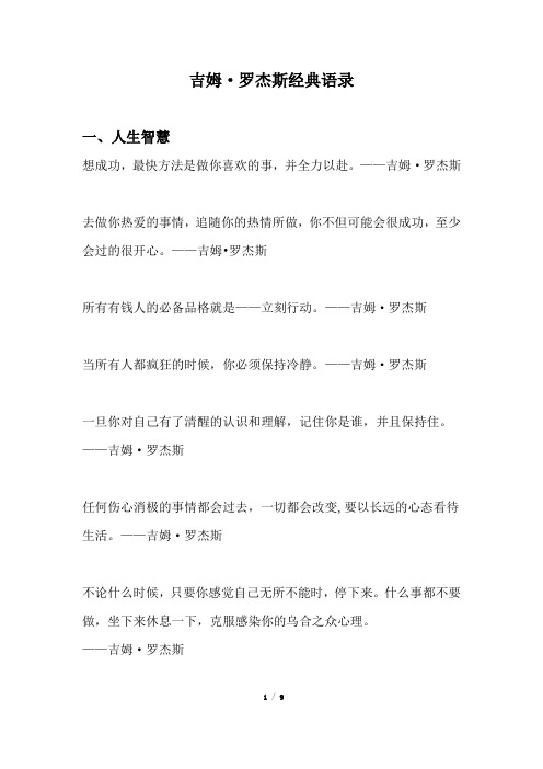 吉姆罗杰斯经典语录