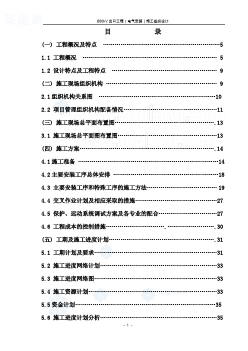 500kv变电站扩建电气安装工程施工组织设计