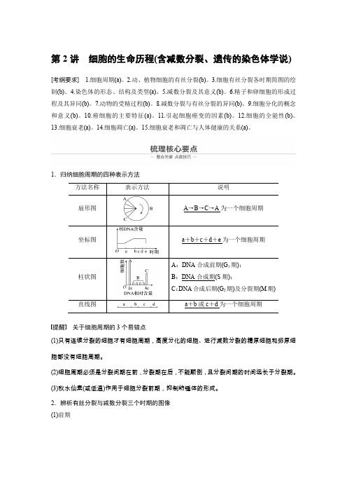 2020高考生物浙江专用细胞的分子组成、结构及生命历程复习第2讲