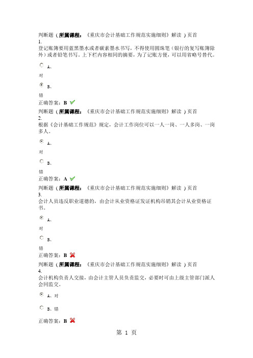 2019年会计继续教育部分试题及答案-14页精选文档