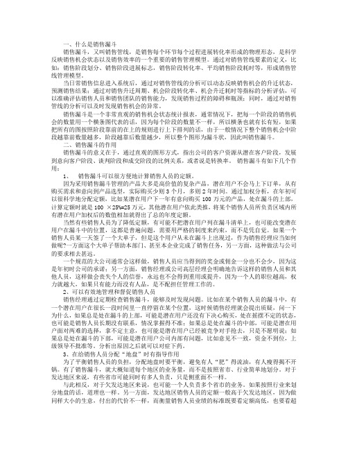 销售管理：如何管理销售漏斗