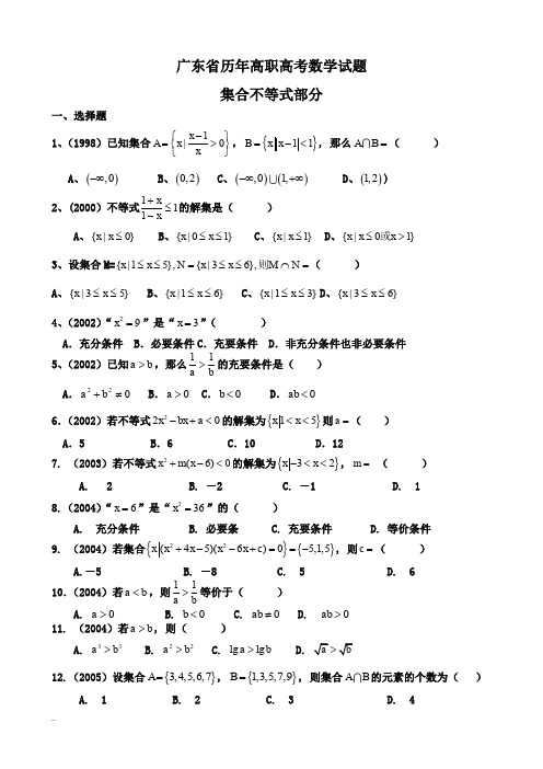 广东高职高考数学题分类汇总