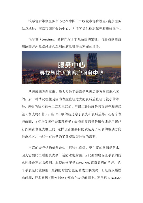 南京浪琴手表售后中心