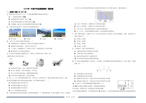 2017-2018学年一中物理科一模试题