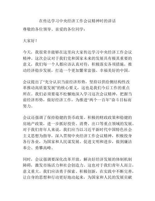 在传达学习中央经济工作会议精神时的讲话