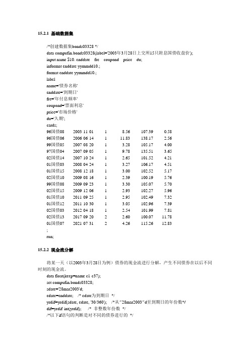 sas金融计算清华朱世武数据集char15