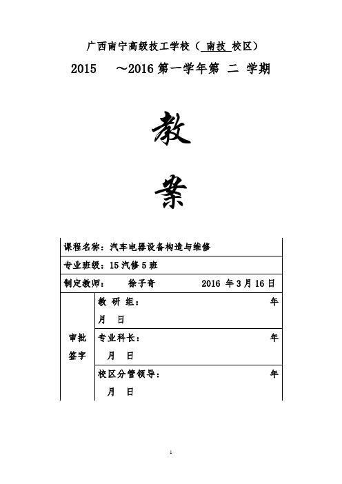 汽车起动系统连线教案