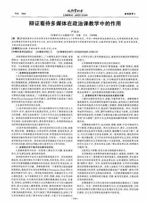 辩证看待多媒体在政治课教学中的作用