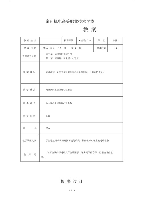 完备版版高职心理健康教案.docx