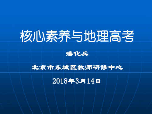 核心素养与地理高考164张PPT