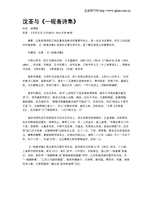 沈荃与《一砚斋诗集》