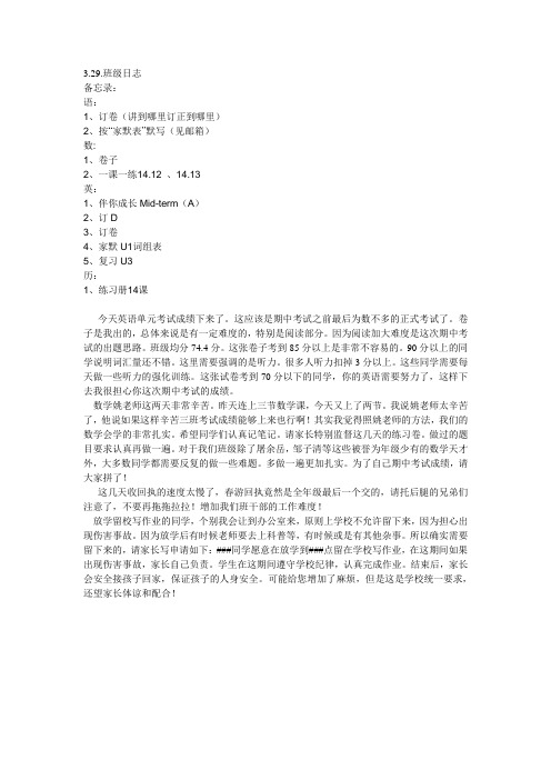 3。29.班级日志