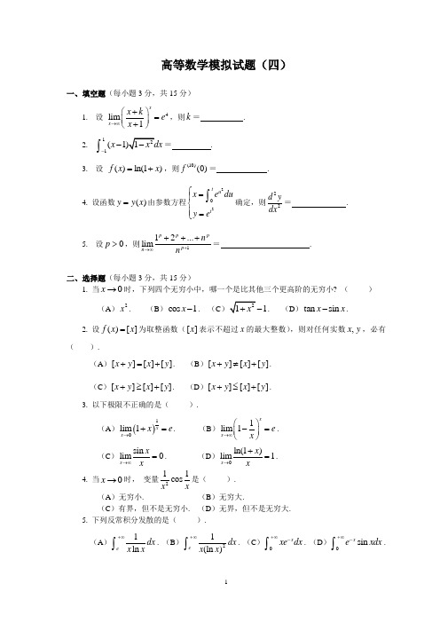 四川大学数一上学期期末试题-2