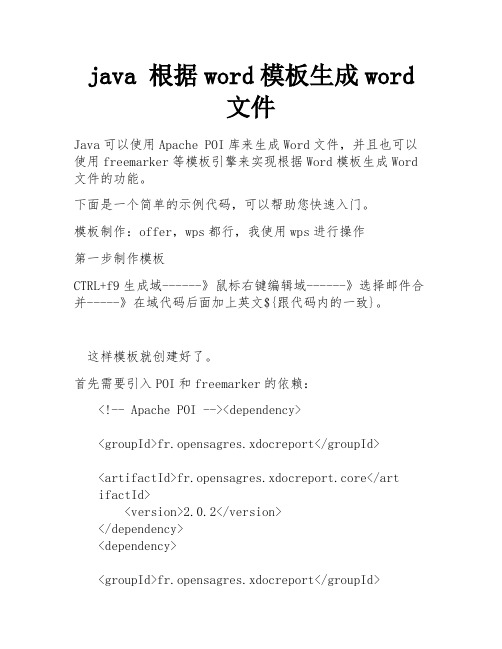 java 根据word模板生成word文件