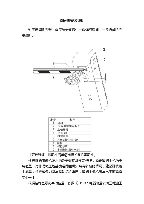 道闸机安装说明