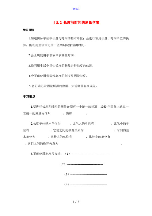 八年级物理第二章§2.2 长度与时间的测量学案沪科版