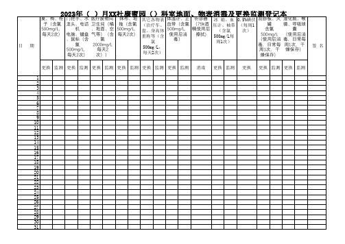 紫外线消毒登记表