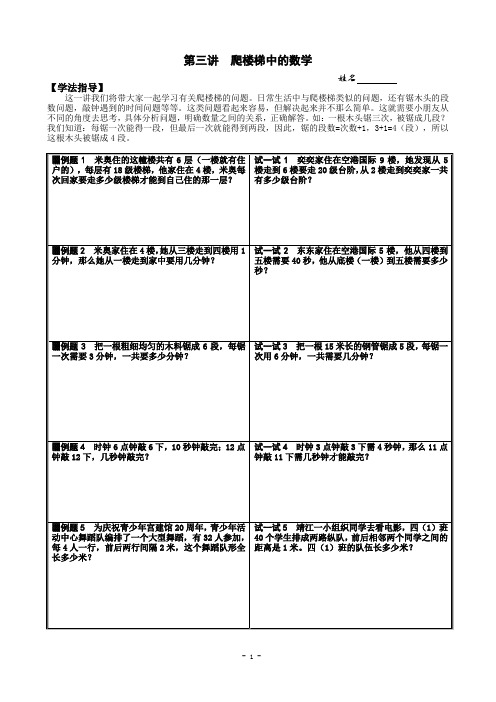 (新四年级暑假班)第3讲爬楼梯中的数学