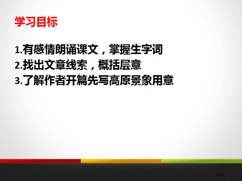 白杨礼赞优质市公开课一等奖省优质课获奖课件