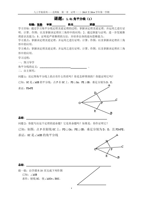 1.41角平分线导学案