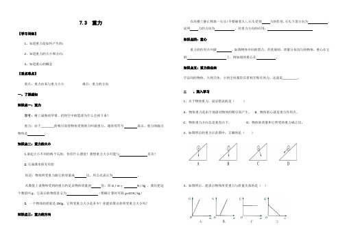 人教版物理八年级下册导学案：7.3重力(word版)