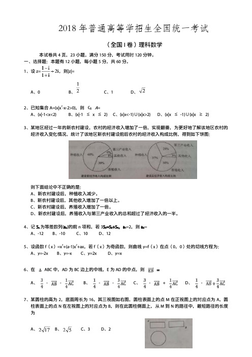 2018年江西高考理科数学卷(答案)