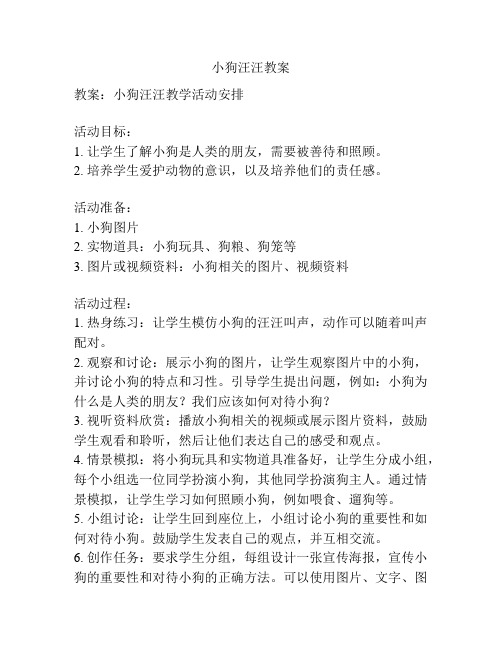 小狗汪汪教案