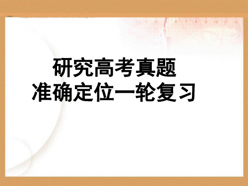 2019届高三数学复习研讨会