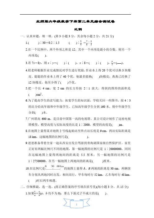 北师版六年级数学下册第二单元综合测试卷含答案