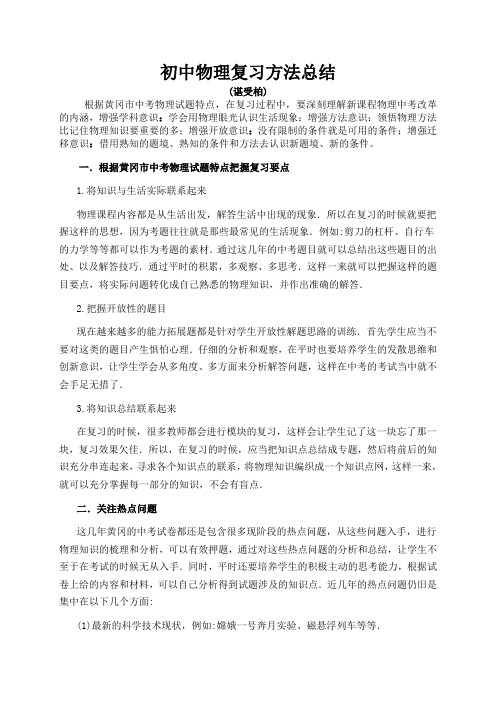 初中物理中考复习方法总结(谌受柏)